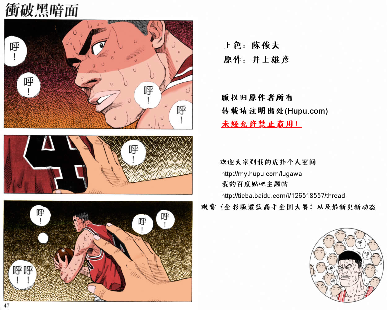 《灌篮高手全国大赛篇(全彩)》漫画最新章节第48话免费下拉式在线观看章节第【1】张图片