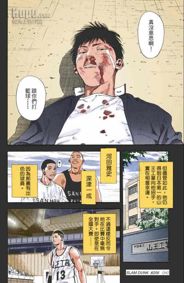 《灌篮高手全国大赛篇(全彩)》漫画最新章节第59话免费下拉式在线观看章节第【15】张图片