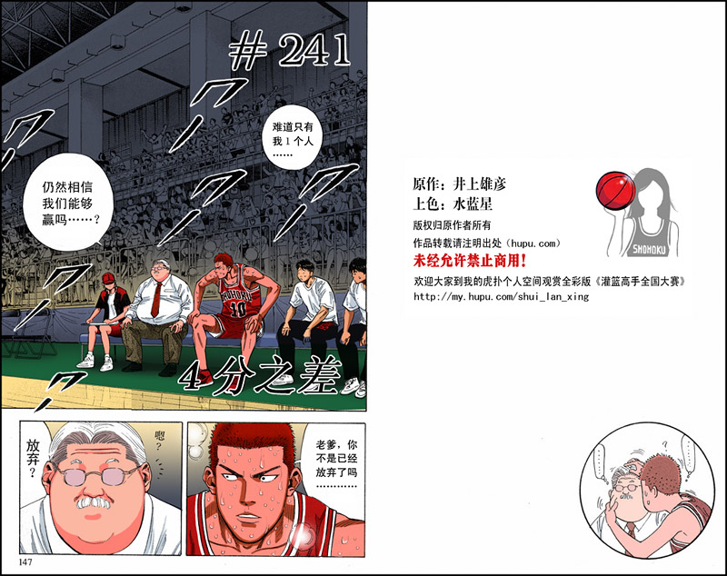 《灌篮高手全国大赛篇(全彩)》漫画最新章节第44话免费下拉式在线观看章节第【1】张图片