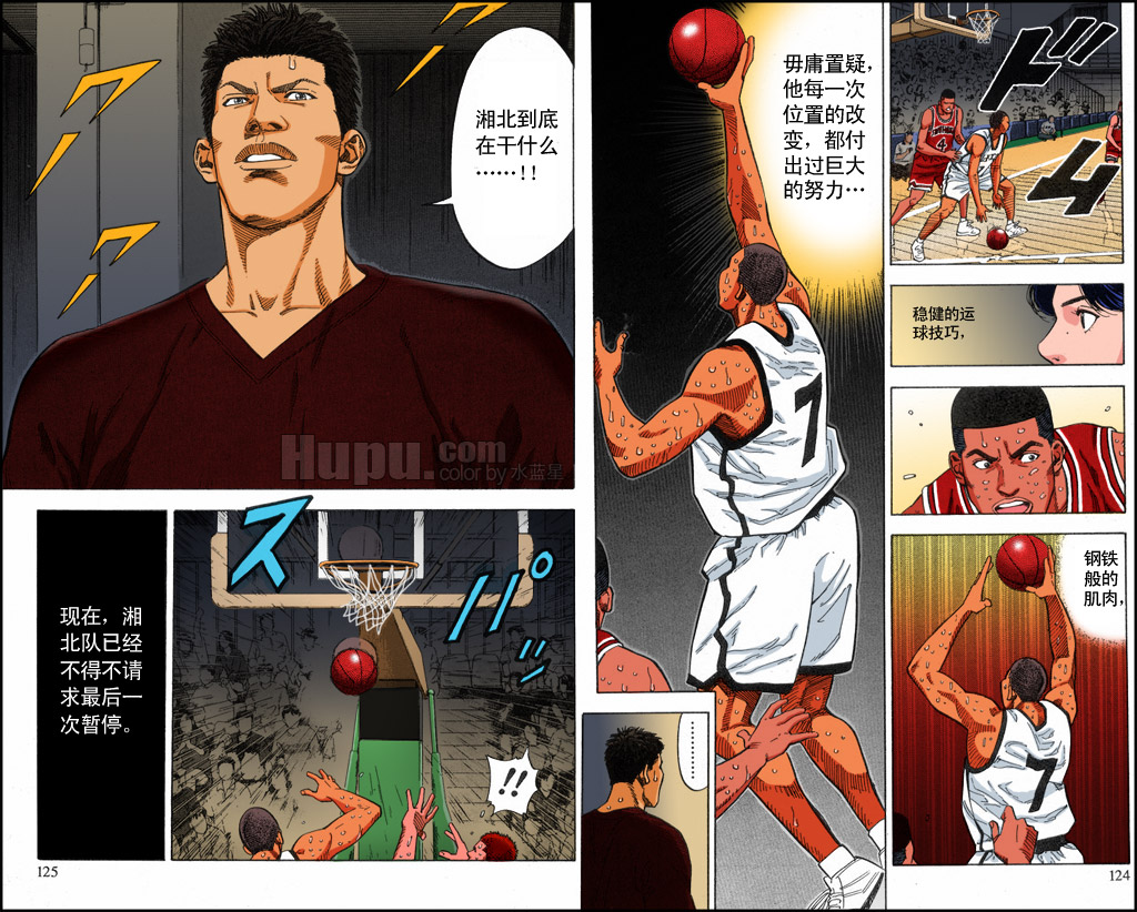 《灌篮高手全国大赛篇(全彩)》漫画最新章节第42话免费下拉式在线观看章节第【10】张图片