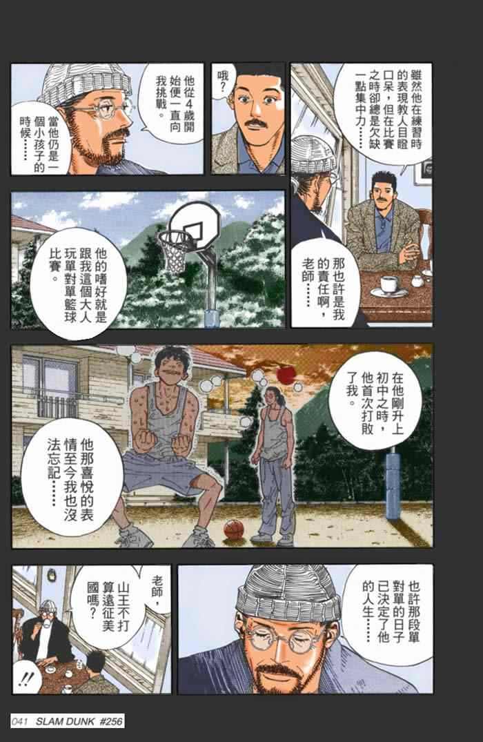 《灌篮高手全国大赛篇(全彩)》漫画最新章节第59话免费下拉式在线观看章节第【16】张图片