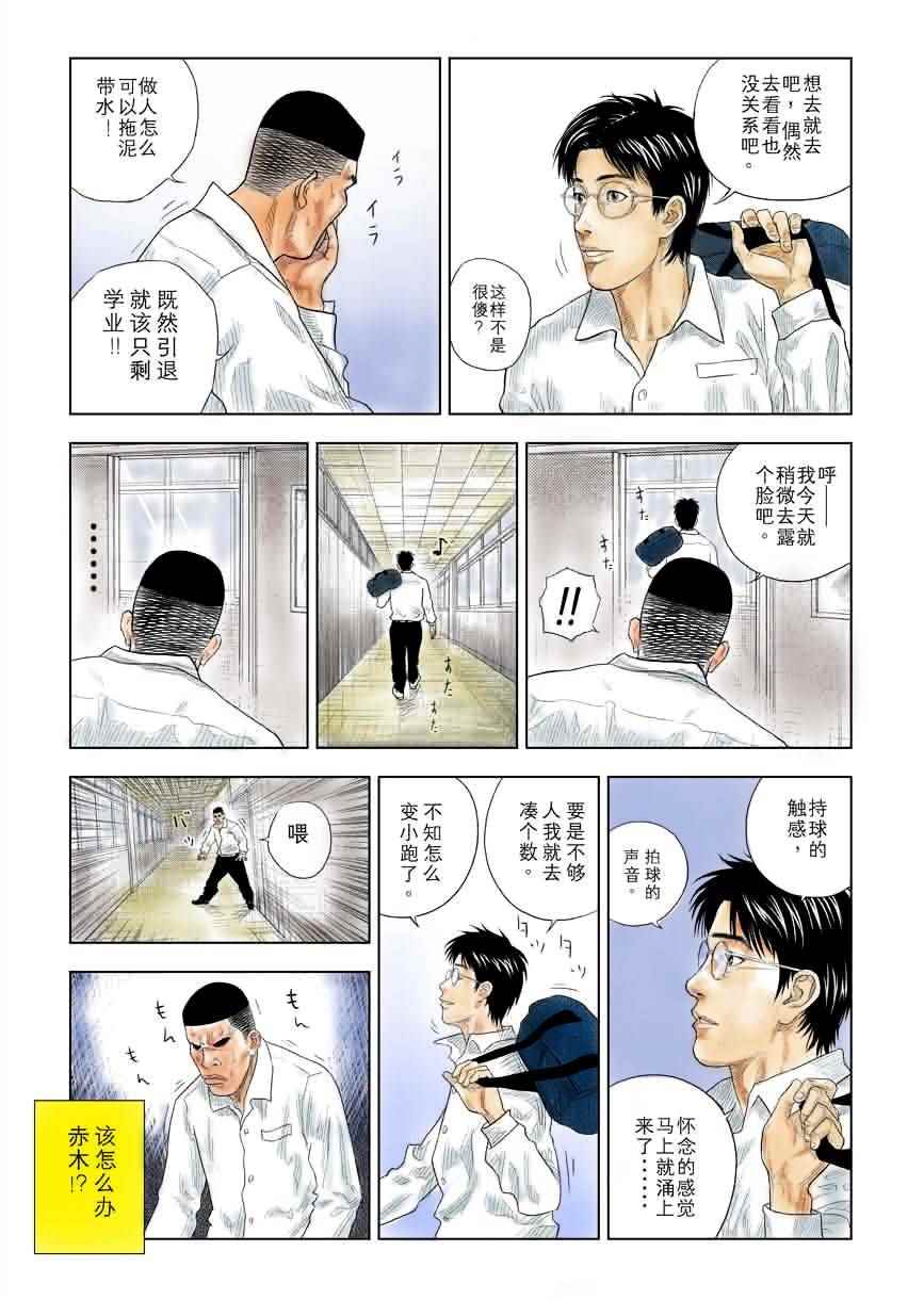 《灌篮高手全国大赛篇(全彩)》漫画最新章节全国大赛篇 7十日谈免费下拉式在线观看章节第【9】张图片