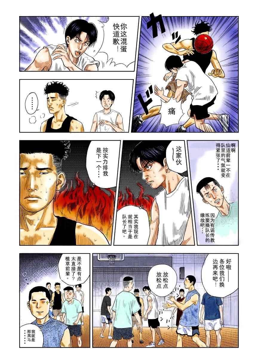 《灌篮高手全国大赛篇(全彩)》漫画最新章节全国大赛篇 7十日谈免费下拉式在线观看章节第【15】张图片