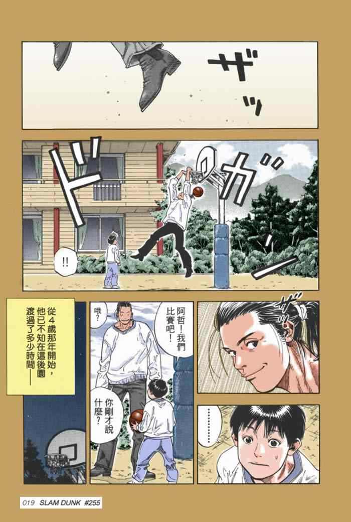 《灌篮高手全国大赛篇(全彩)》漫画最新章节第58话免费下拉式在线观看章节第【22】张图片