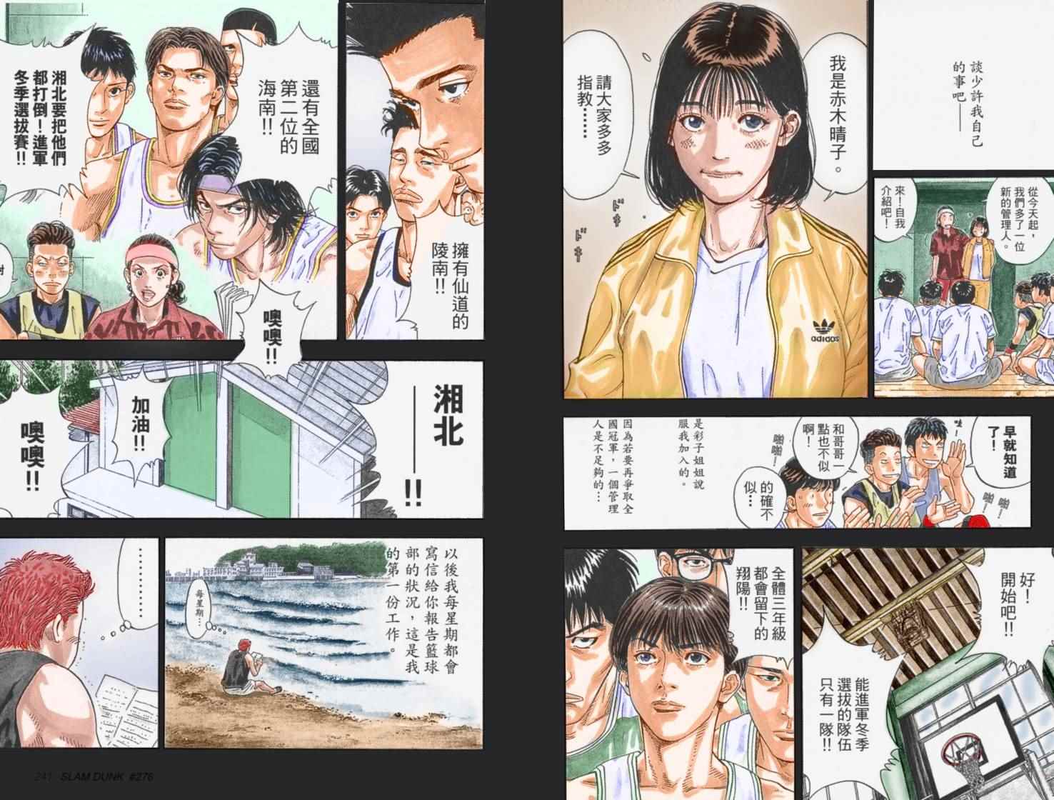 《灌篮高手全国大赛篇(全彩)》漫画最新章节第79话免费下拉式在线观看章节第【4】张图片