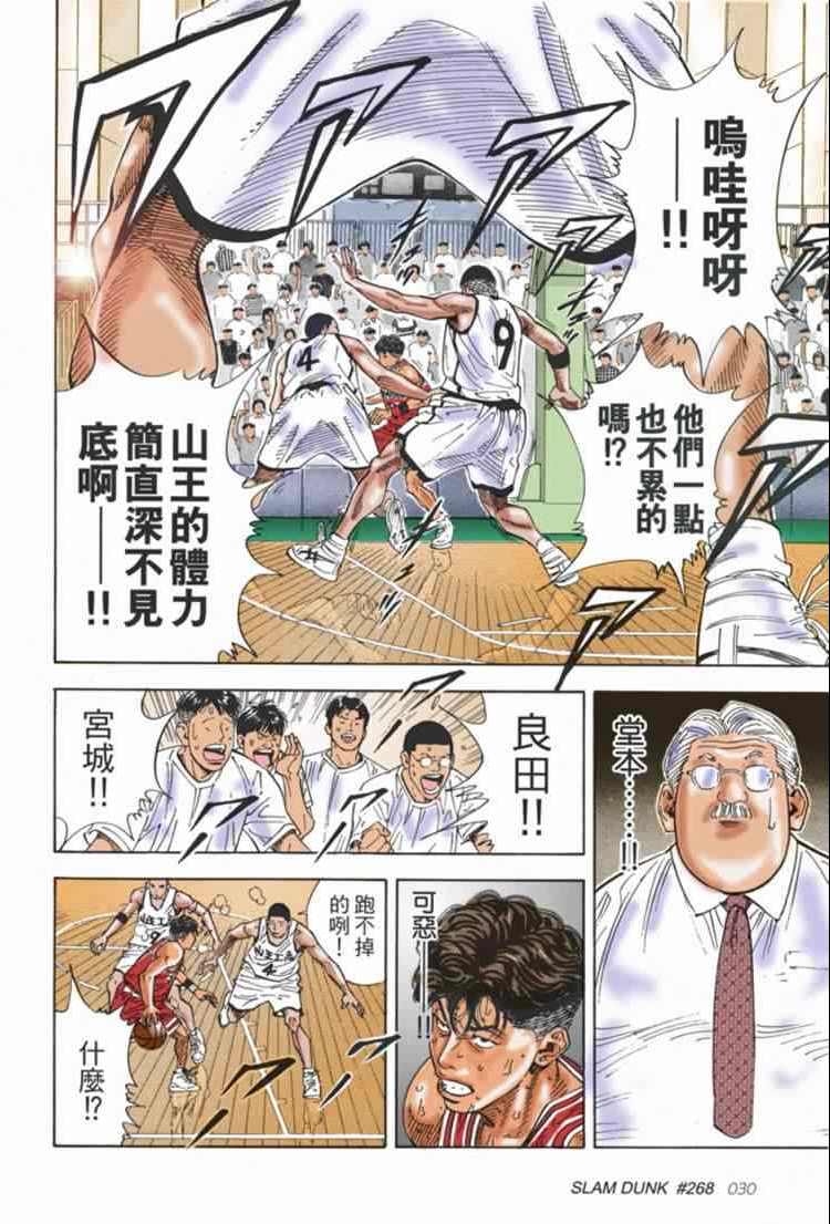 《灌篮高手全国大赛篇(全彩)》漫画最新章节第71话免费下拉式在线观看章节第【5】张图片