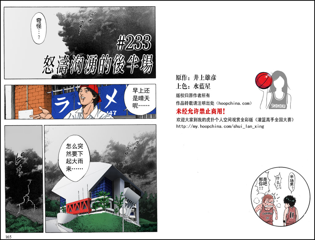 《灌篮高手全国大赛篇(全彩)》漫画最新章节第36话免费下拉式在线观看章节第【1】张图片