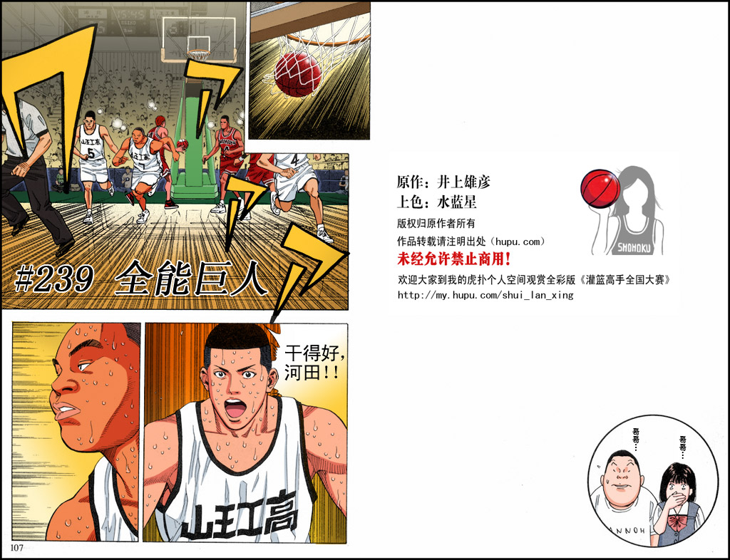 《灌篮高手全国大赛篇(全彩)》漫画最新章节第42话免费下拉式在线观看章节第【1】张图片