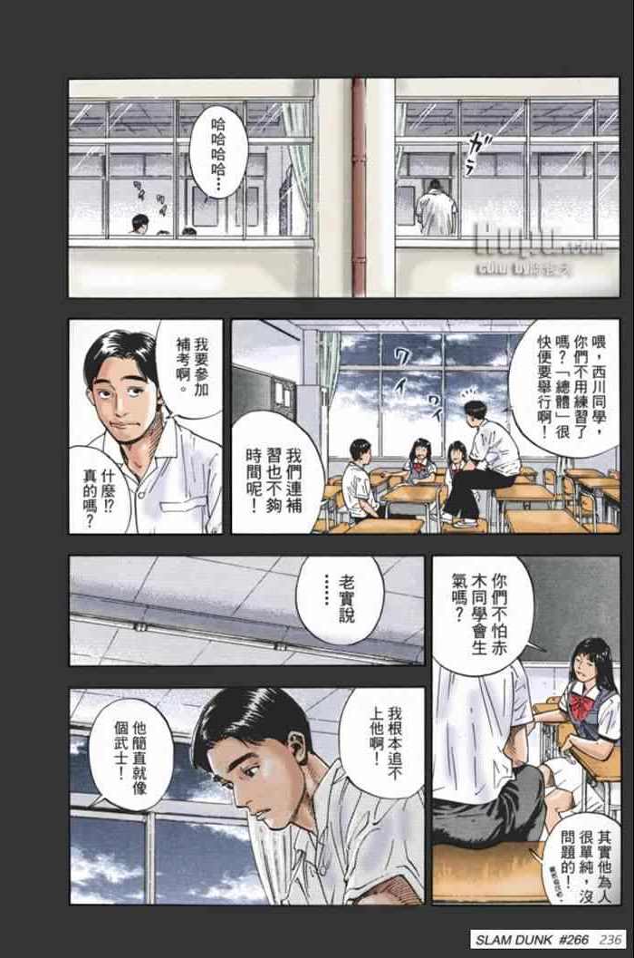 《灌篮高手全国大赛篇(全彩)》漫画最新章节第69话免费下拉式在线观看章节第【8】张图片