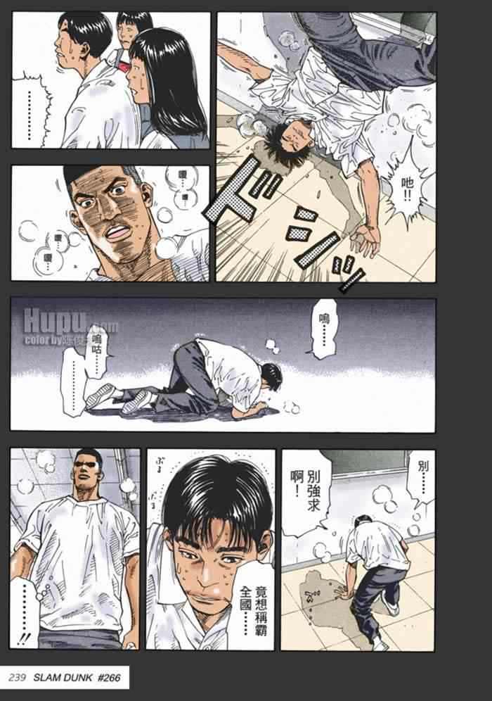 《灌篮高手全国大赛篇(全彩)》漫画最新章节第69话免费下拉式在线观看章节第【11】张图片