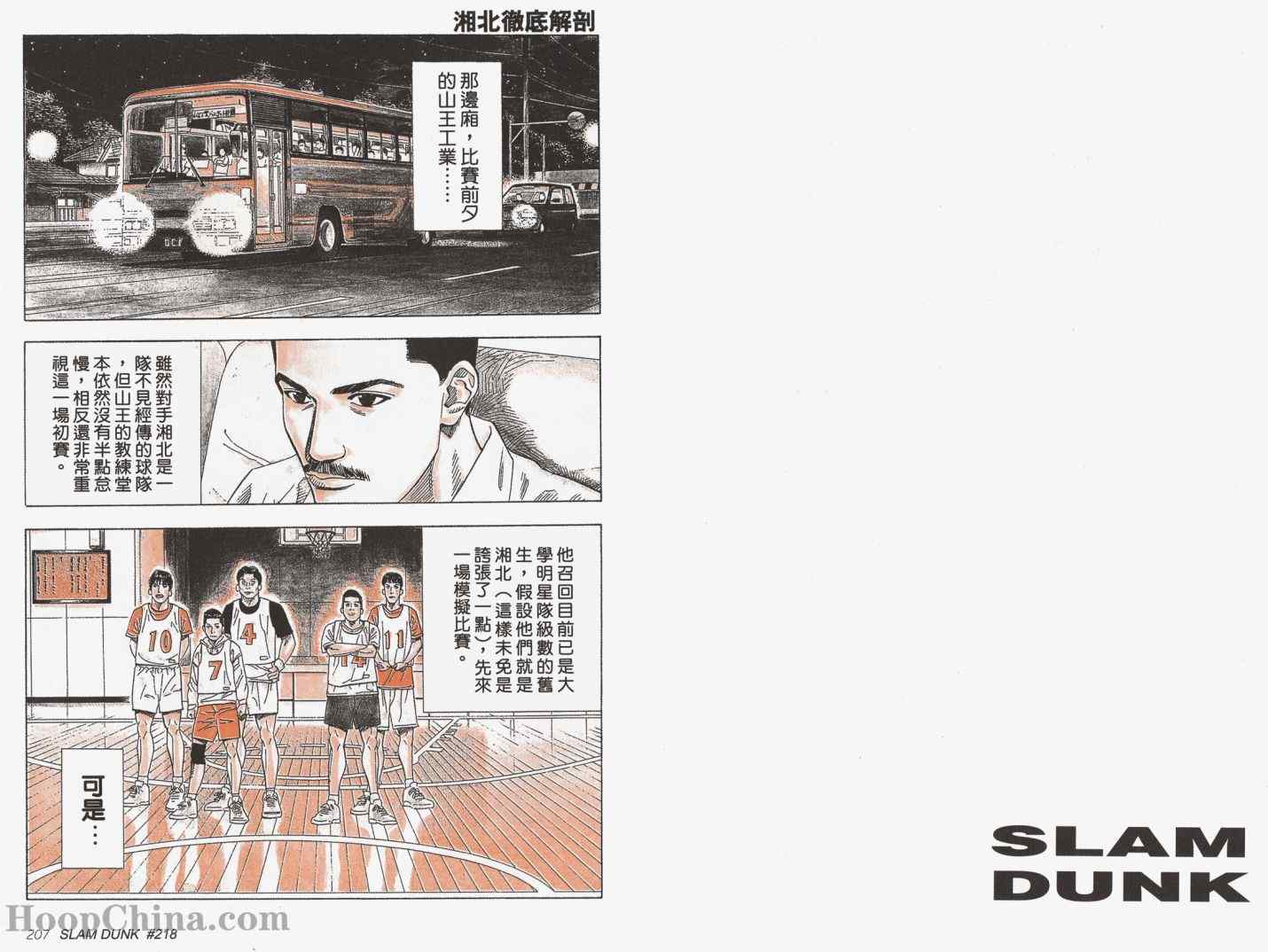 《灌篮高手全国大赛篇(全彩)》漫画最新章节第21话免费下拉式在线观看章节第【1】张图片