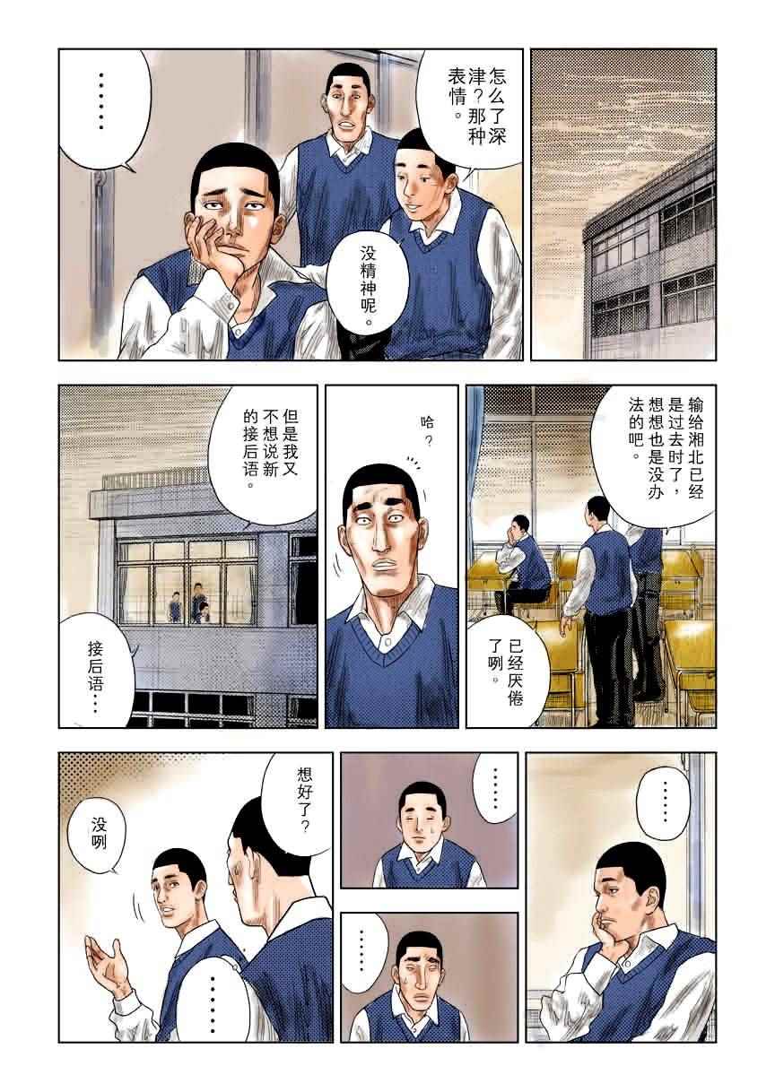 《灌篮高手全国大赛篇(全彩)》漫画最新章节全国大赛篇 7十日谈免费下拉式在线观看章节第【22】张图片