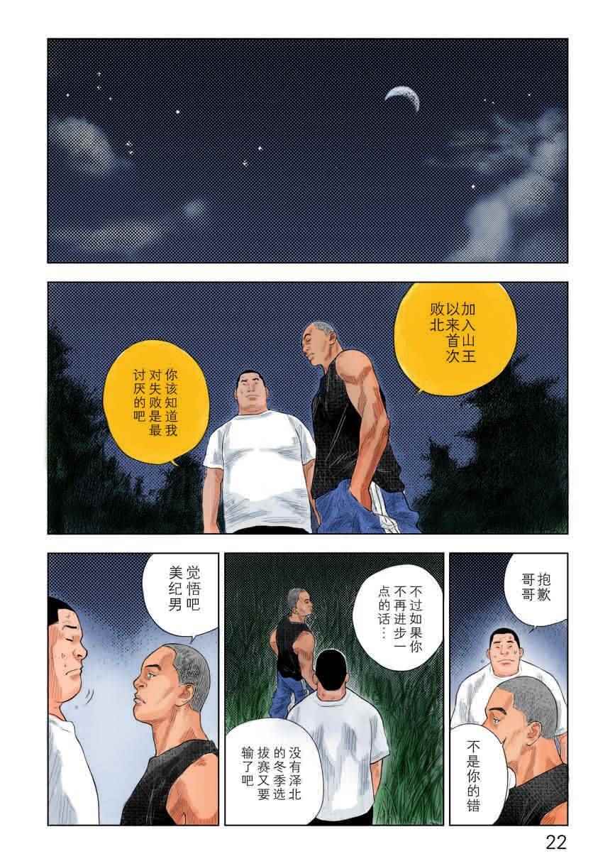 《灌篮高手全国大赛篇(全彩)》漫画最新章节全国大赛篇 7十日谈免费下拉式在线观看章节第【23】张图片