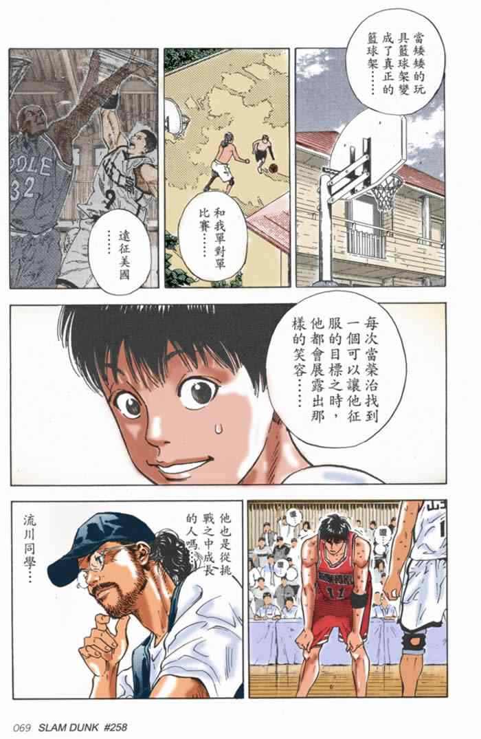 《灌篮高手全国大赛篇(全彩)》漫画最新章节第61话免费下拉式在线观看章节第【7】张图片