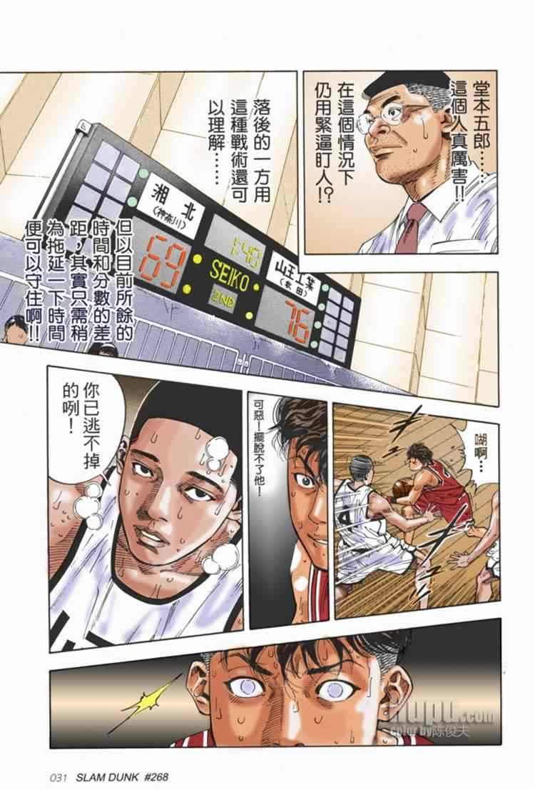 《灌篮高手全国大赛篇(全彩)》漫画最新章节第71话免费下拉式在线观看章节第【6】张图片