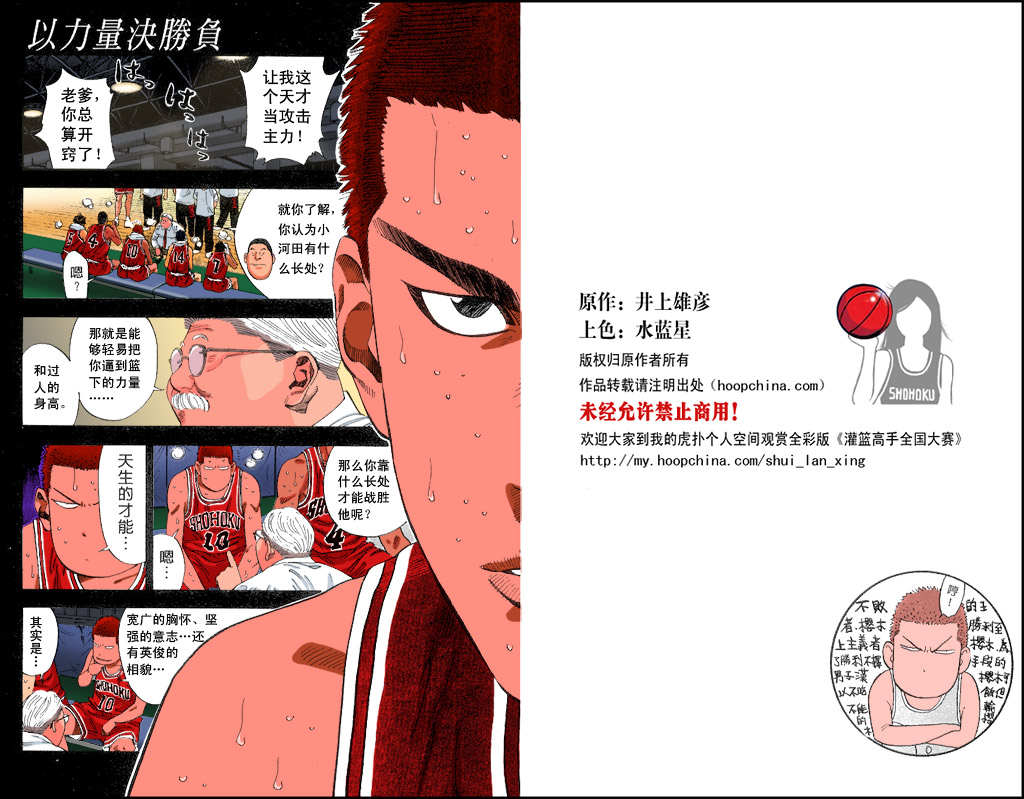 《灌篮高手全国大赛篇(全彩)》漫画最新章节第34话免费下拉式在线观看章节第【1】张图片