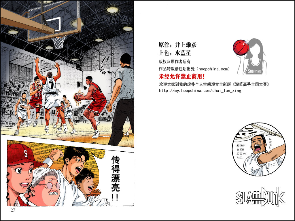 《灌篮高手全国大赛篇(全彩)》漫画最新章节第29话免费下拉式在线观看章节第【1】张图片