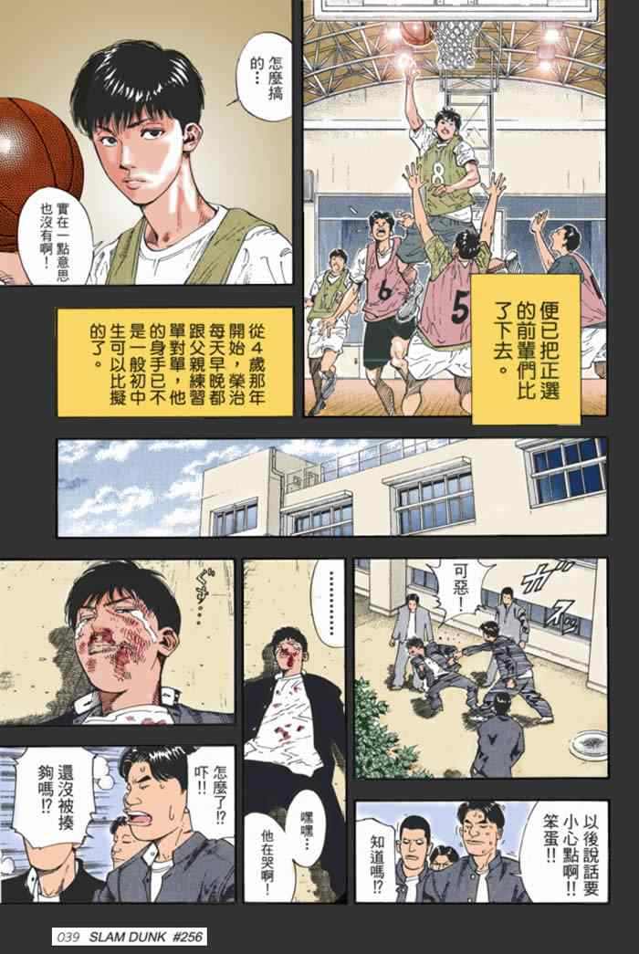 《灌篮高手全国大赛篇(全彩)》漫画最新章节第59话免费下拉式在线观看章节第【14】张图片