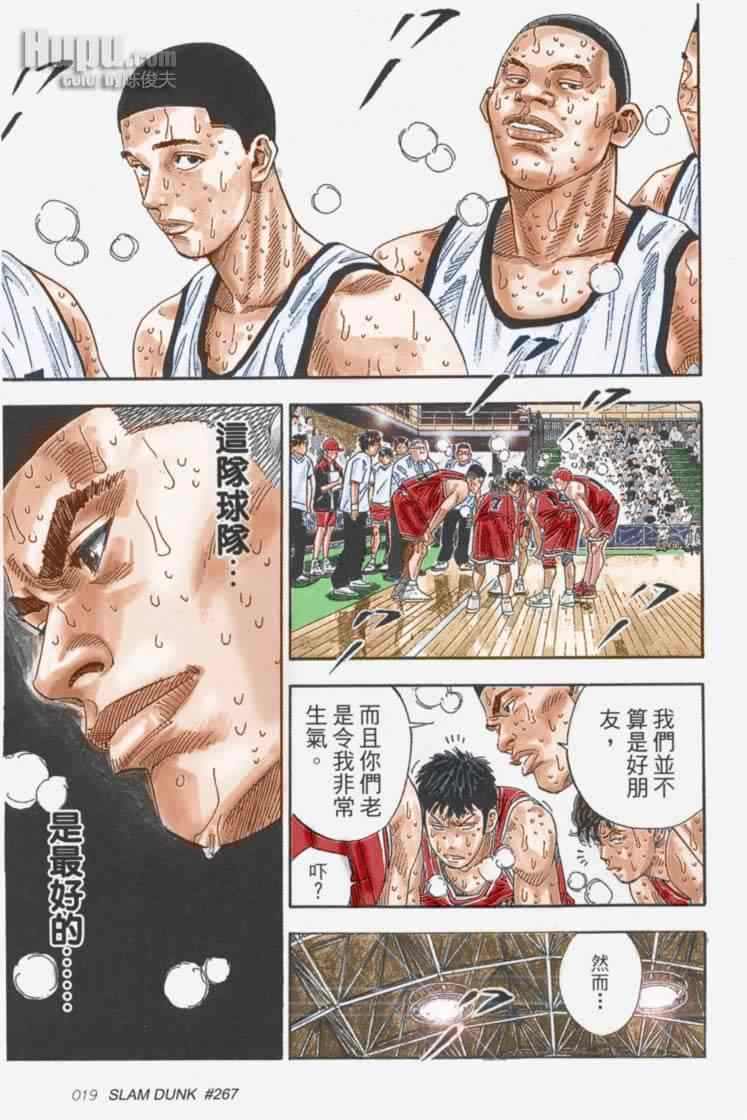 《灌篮高手全国大赛篇(全彩)》漫画最新章节第70话免费下拉式在线观看章节第【24】张图片