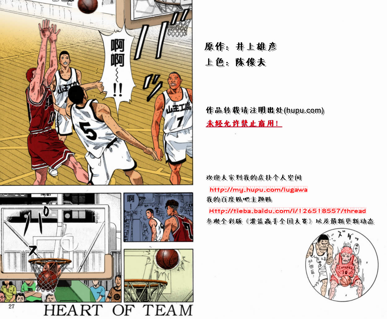 《灌篮高手全国大赛篇(全彩)》漫画最新章节第47话免费下拉式在线观看章节第【1】张图片