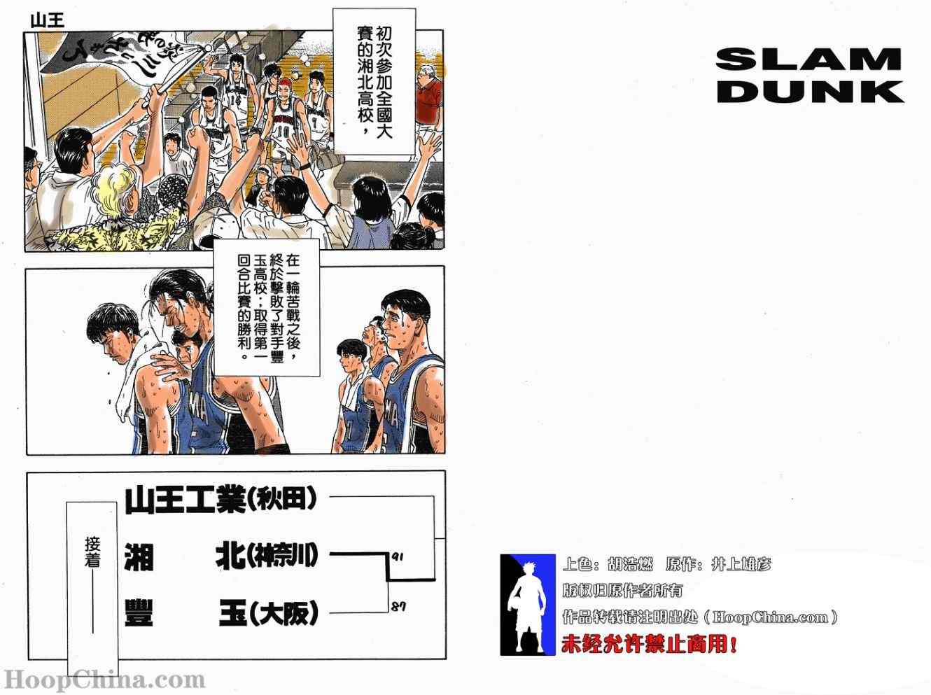 《灌篮高手全国大赛篇(全彩)》漫画最新章节第18话免费下拉式在线观看章节第【1】张图片