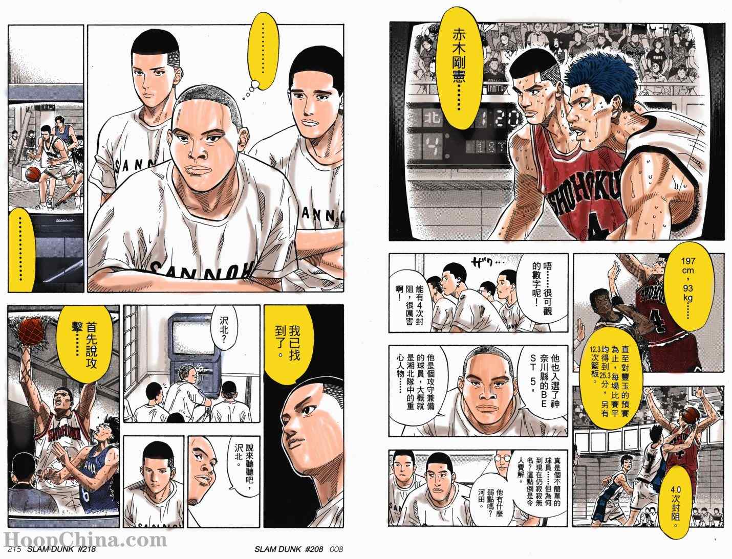 《灌篮高手全国大赛篇(全彩)》漫画最新章节第21话免费下拉式在线观看章节第【5】张图片