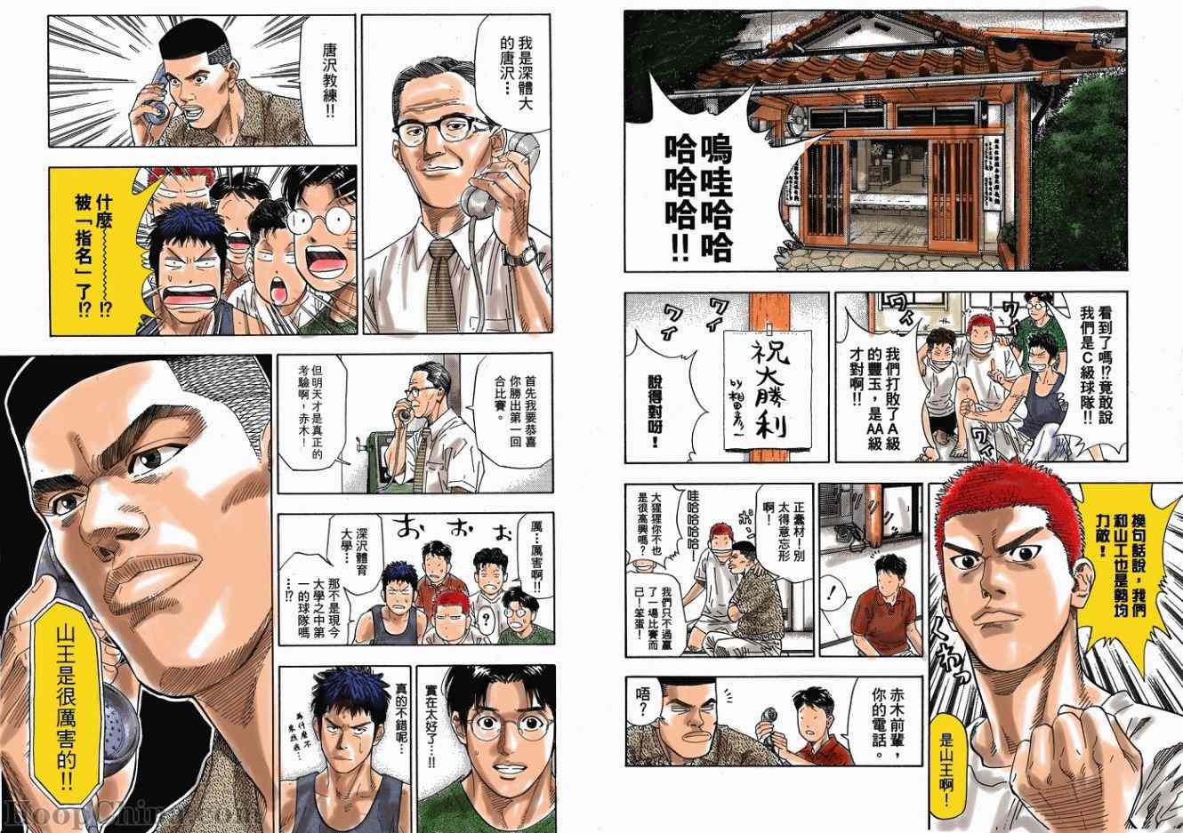 《灌篮高手全国大赛篇(全彩)》漫画最新章节第18话免费下拉式在线观看章节第【5】张图片