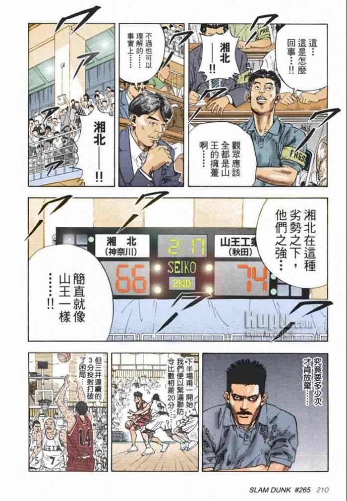 《灌篮高手全国大赛篇(全彩)》漫画最新章节第68话免费下拉式在线观看章节第【4】张图片