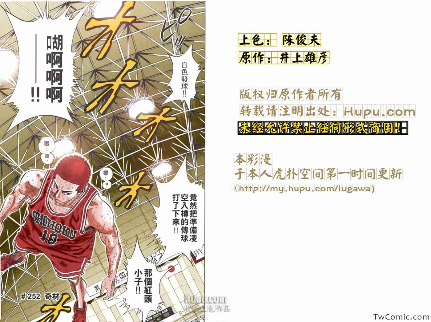 《灌篮高手全国大赛篇(全彩)》漫画最新章节第55话免费下拉式在线观看章节第【1】张图片