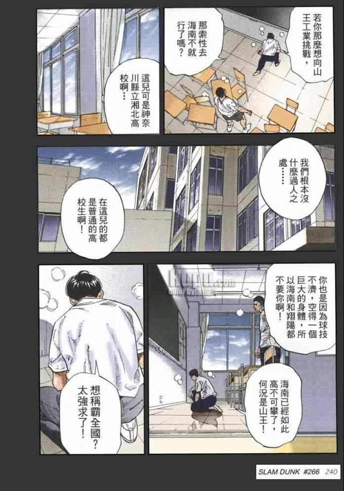 《灌篮高手全国大赛篇(全彩)》漫画最新章节第69话免费下拉式在线观看章节第【12】张图片