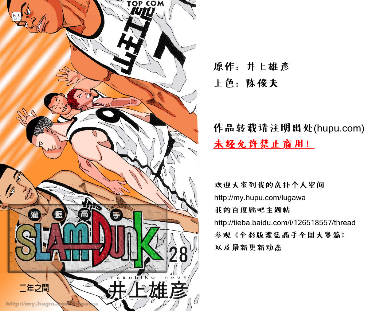 《灌篮高手全国大赛篇(全彩)》漫画最新章节第46话免费下拉式在线观看章节第【1】张图片