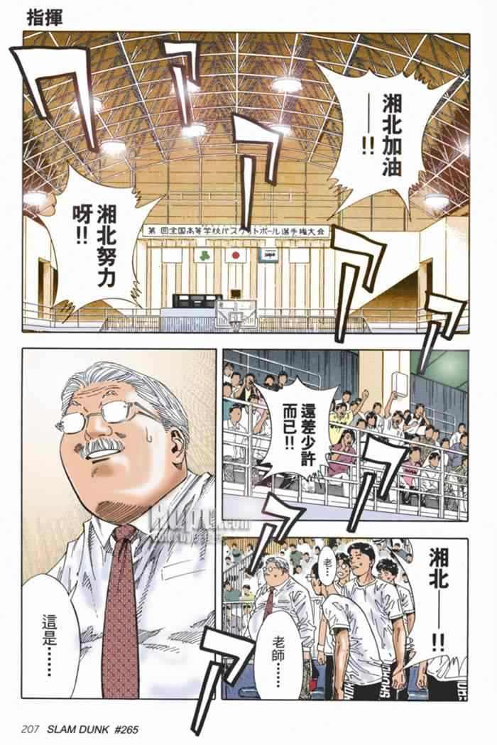 《灌篮高手全国大赛篇(全彩)》漫画最新章节第68话免费下拉式在线观看章节第【2】张图片