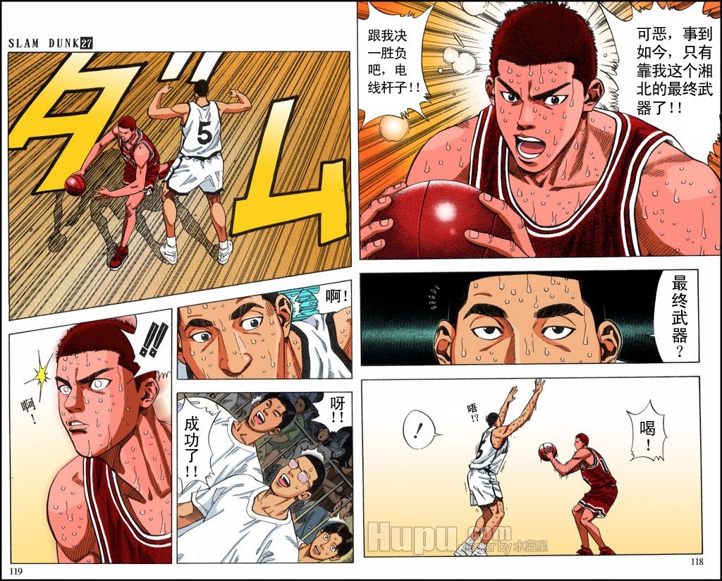 《灌篮高手全国大赛篇(全彩)》漫画最新章节第42话免费下拉式在线观看章节第【7】张图片