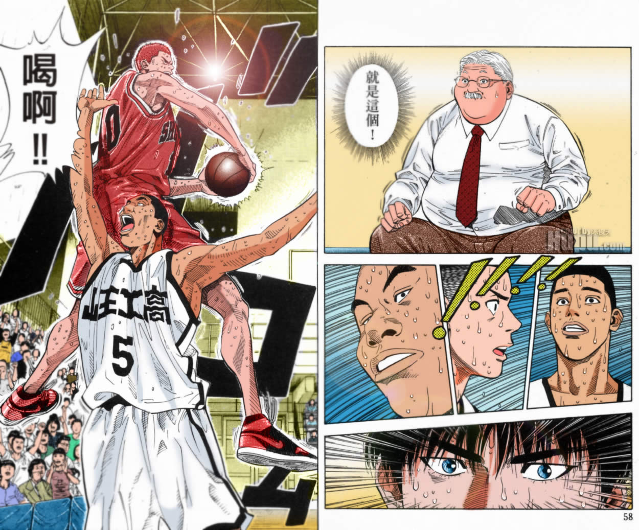 《灌篮高手全国大赛篇(全彩)》漫画最新章节第48话免费下拉式在线观看章节第【7】张图片