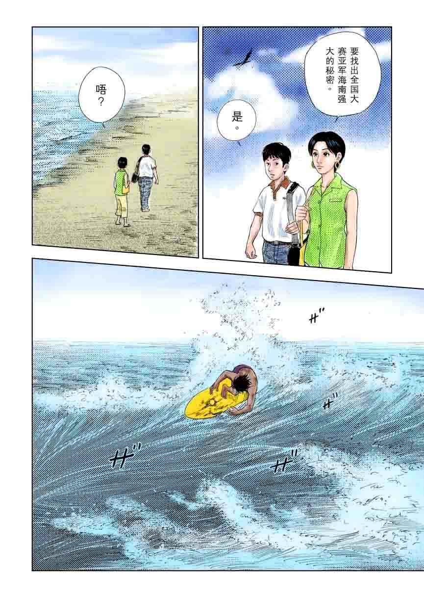 《灌篮高手全国大赛篇(全彩)》漫画最新章节全国大赛篇 7十日谈免费下拉式在线观看章节第【16】张图片