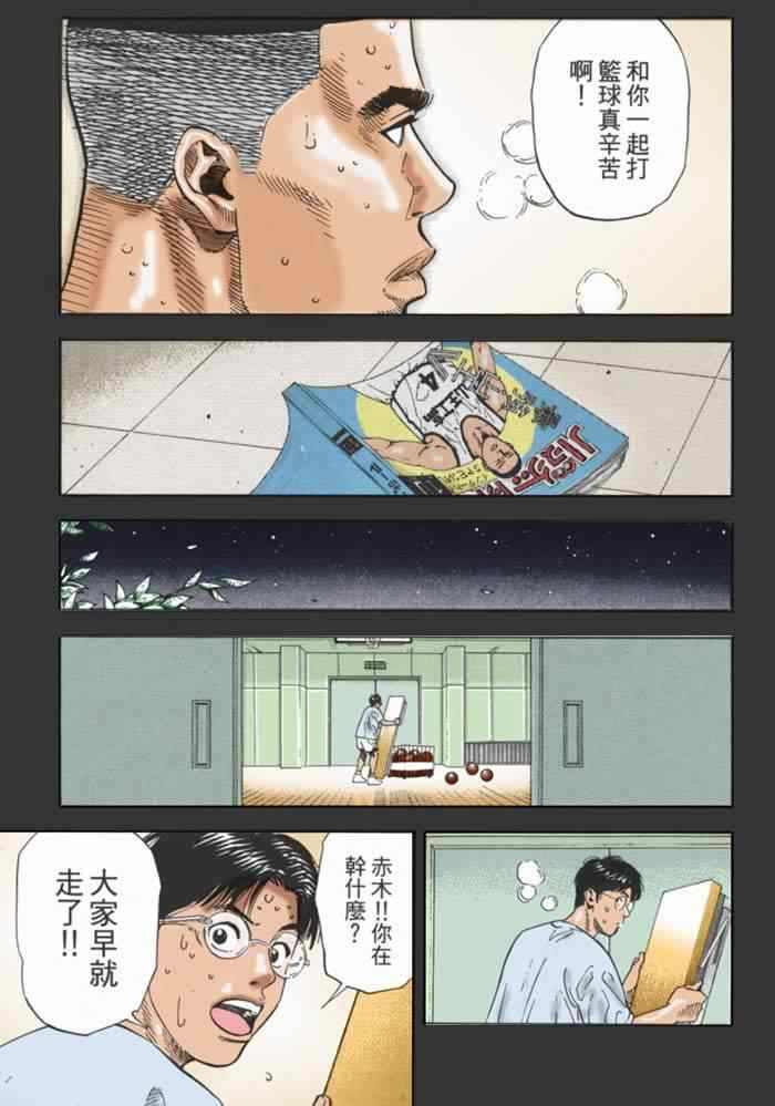 《灌篮高手全国大赛篇(全彩)》漫画最新章节第69话免费下拉式在线观看章节第【13】张图片