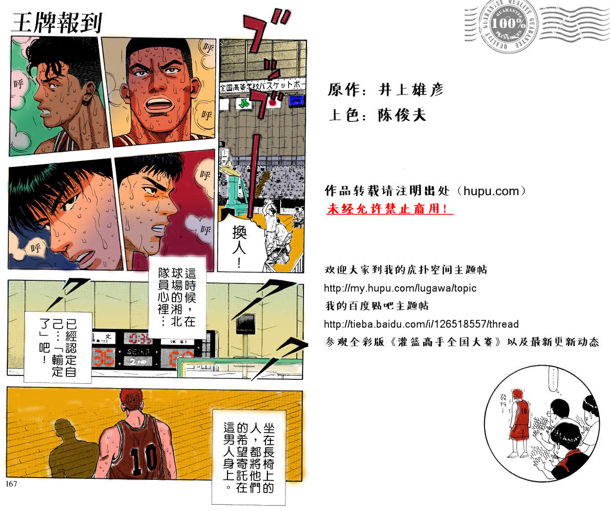 《灌篮高手全国大赛篇(全彩)》漫画最新章节第45话免费下拉式在线观看章节第【1】张图片