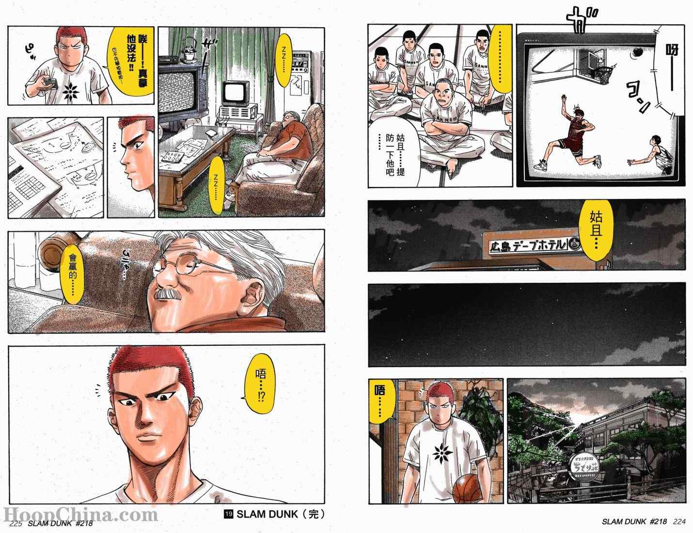 《灌篮高手全国大赛篇(全彩)》漫画最新章节第21话免费下拉式在线观看章节第【10】张图片