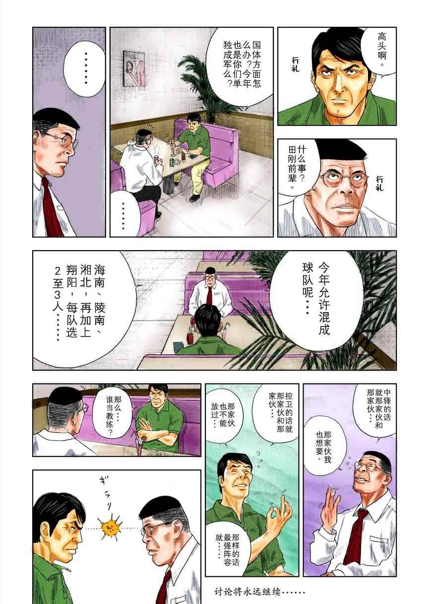 《灌篮高手全国大赛篇(全彩)》漫画最新章节全国大赛篇 7十日谈免费下拉式在线观看章节第【21】张图片