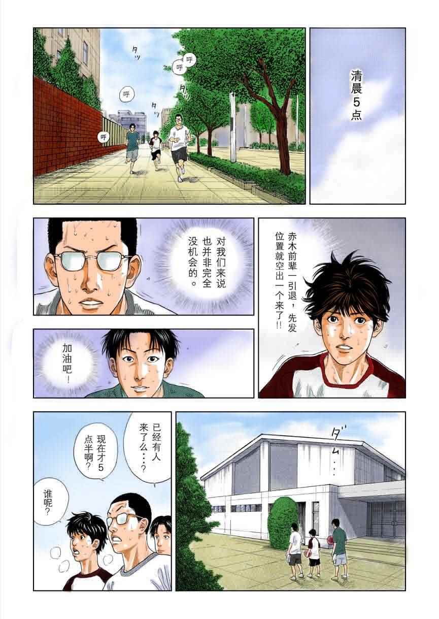 《灌篮高手全国大赛篇(全彩)》漫画最新章节全国大赛篇 7十日谈免费下拉式在线观看章节第【3】张图片