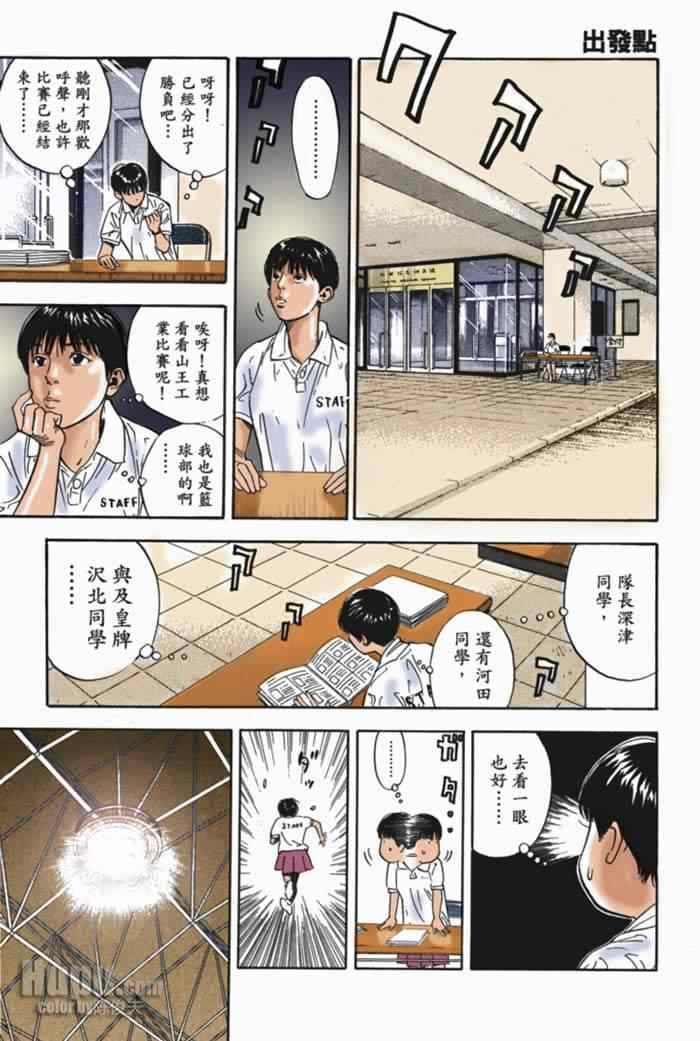 《灌篮高手全国大赛篇(全彩)》漫画最新章节第69话免费下拉式在线观看章节第【2】张图片