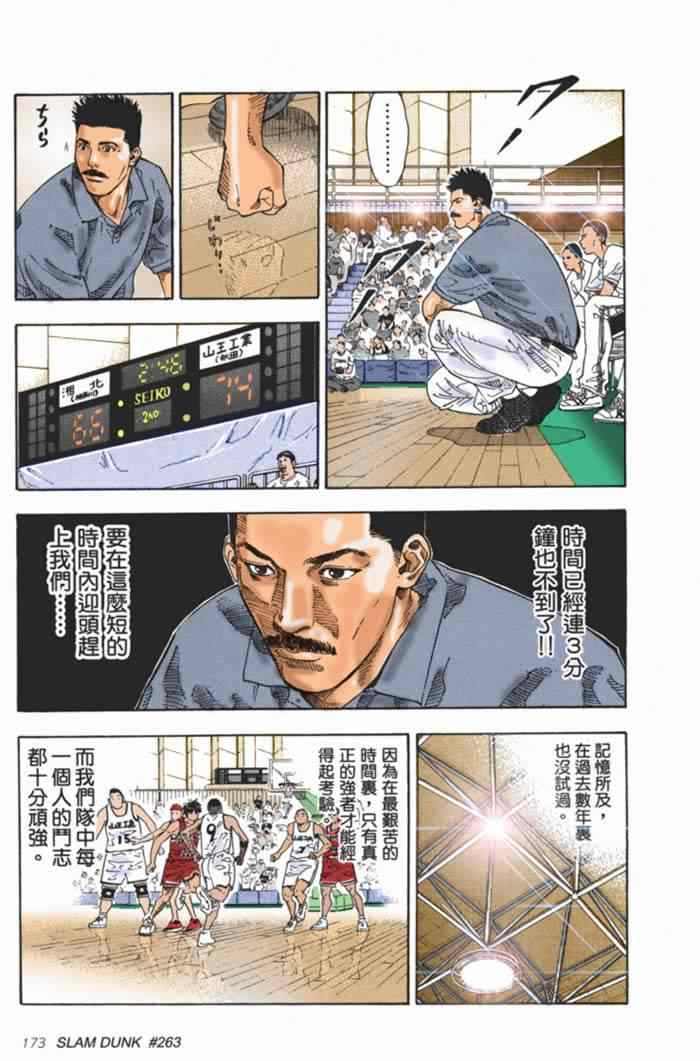 《灌篮高手全国大赛篇(全彩)》漫画最新章节第66话免费下拉式在线观看章节第【9】张图片