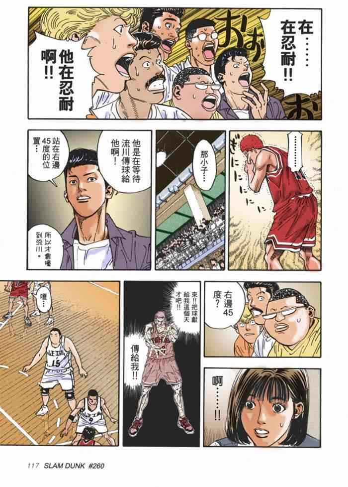 《灌篮高手全国大赛篇(全彩)》漫画最新章节第63话免费下拉式在线观看章节第【15】张图片