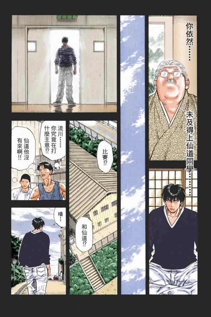 《灌篮高手全国大赛篇(全彩)》漫画最新章节第60话免费下拉式在线观看章节第【8】张图片