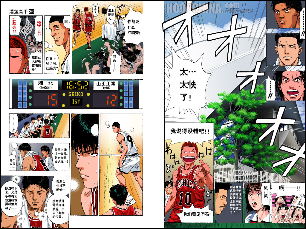 《灌篮高手全国大赛篇(全彩)》漫画最新章节第30话免费下拉式在线观看章节第【8】张图片