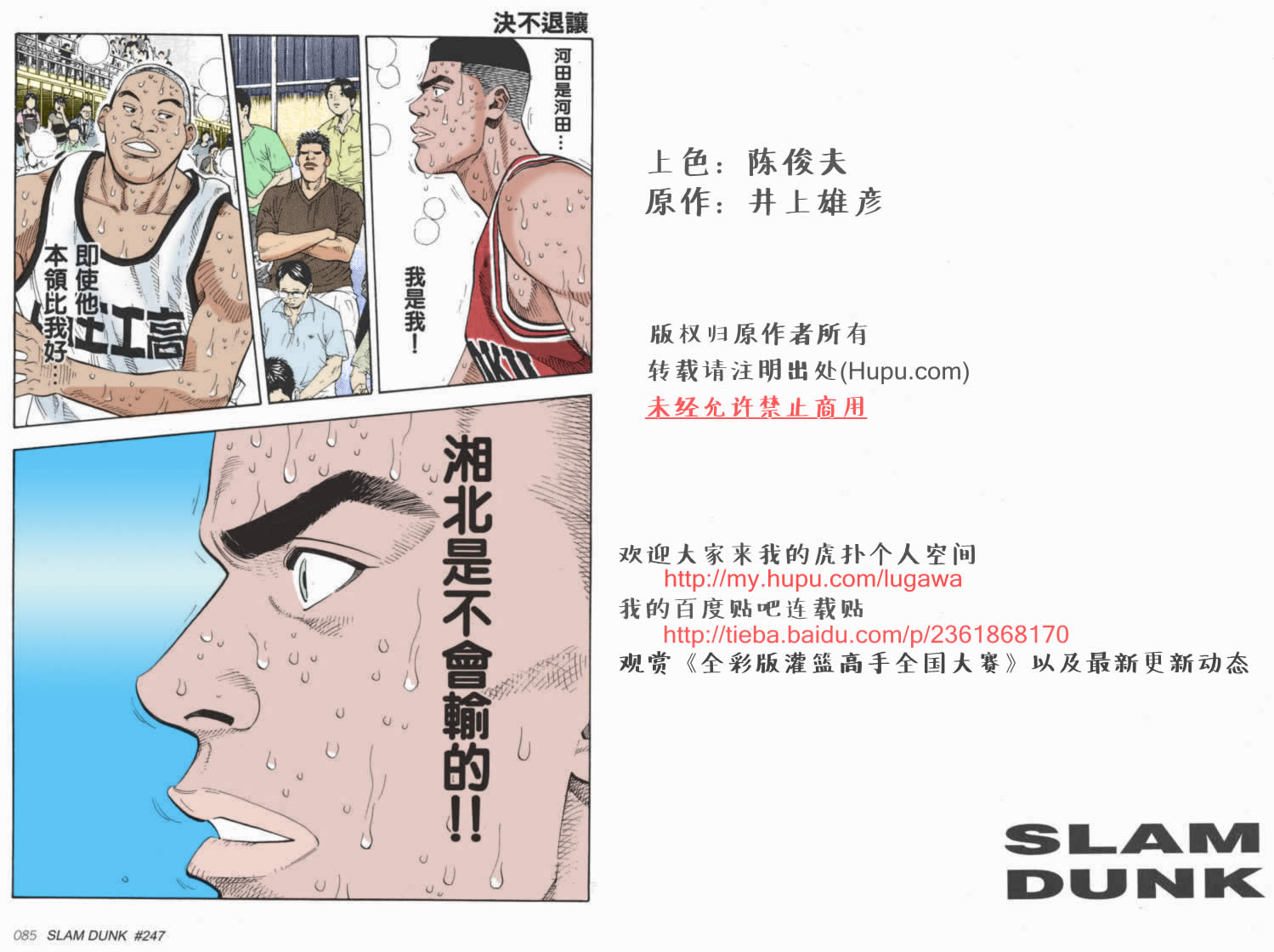 《灌篮高手全国大赛篇(全彩)》漫画最新章节第50话免费下拉式在线观看章节第【1】张图片