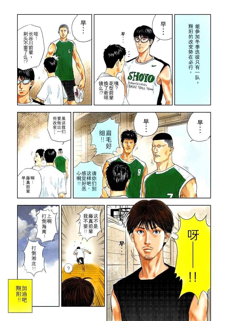 《灌篮高手全国大赛篇(全彩)》漫画最新章节全国大赛篇 7十日谈免费下拉式在线观看章节第【11】张图片