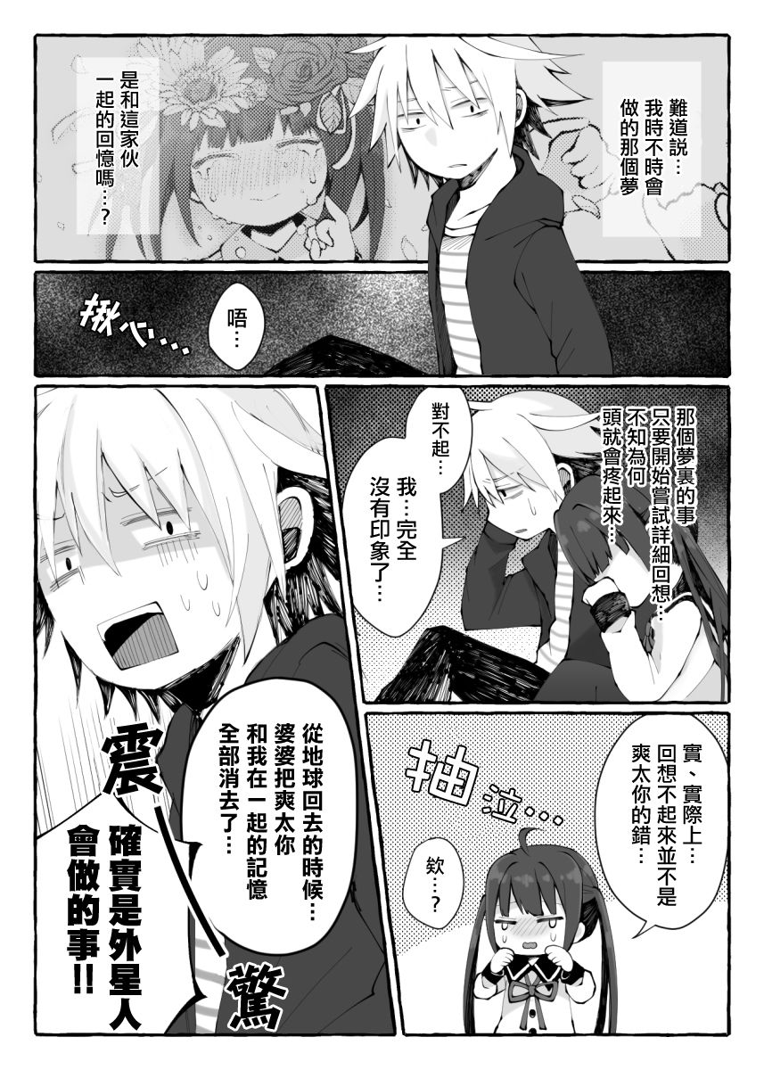 《夏娃♂之伴》漫画最新章节第1话免费下拉式在线观看章节第【22】张图片