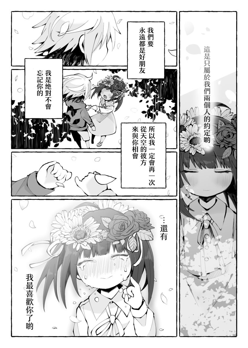 《夏娃♂之伴》漫画最新章节第1话免费下拉式在线观看章节第【2】张图片