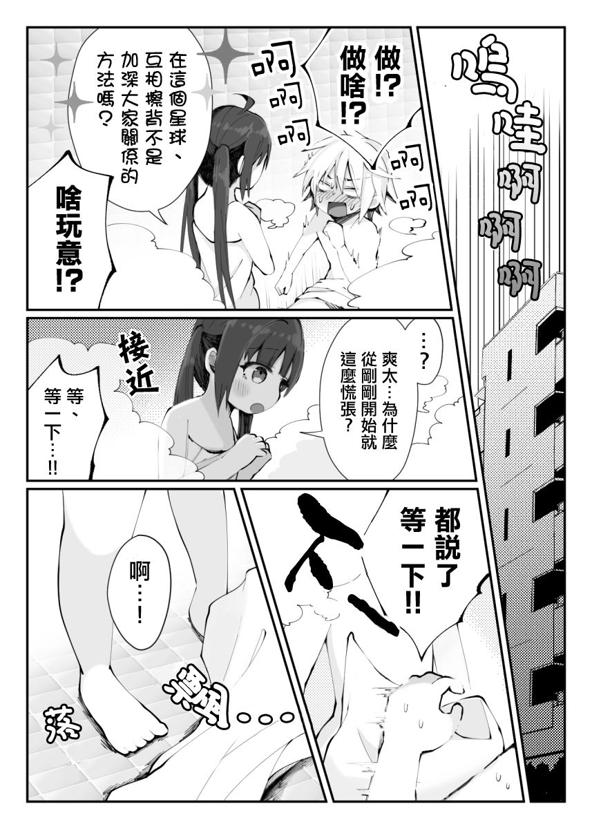 《夏娃♂之伴》漫画最新章节第1话免费下拉式在线观看章节第【12】张图片